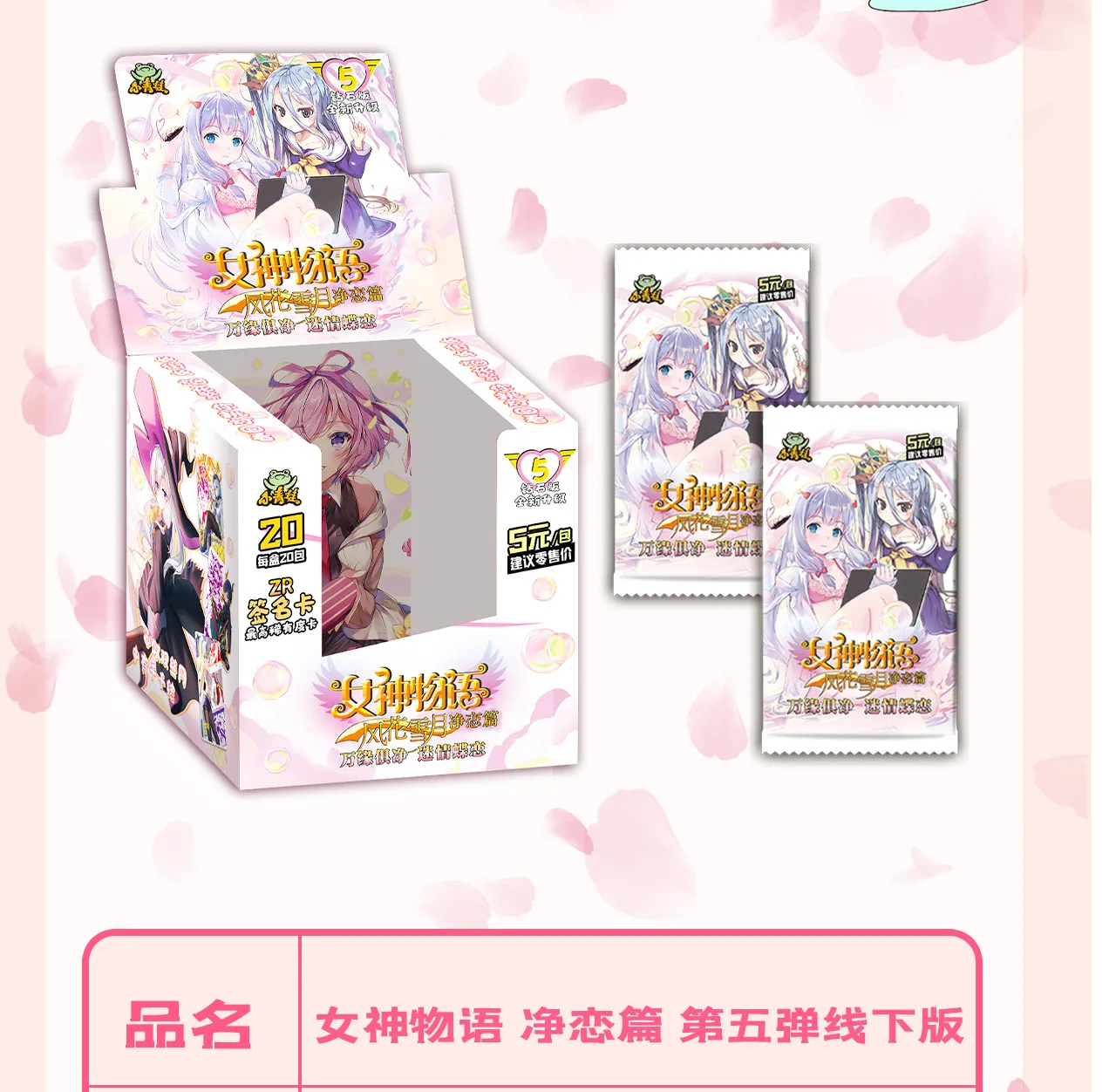 5弹线下