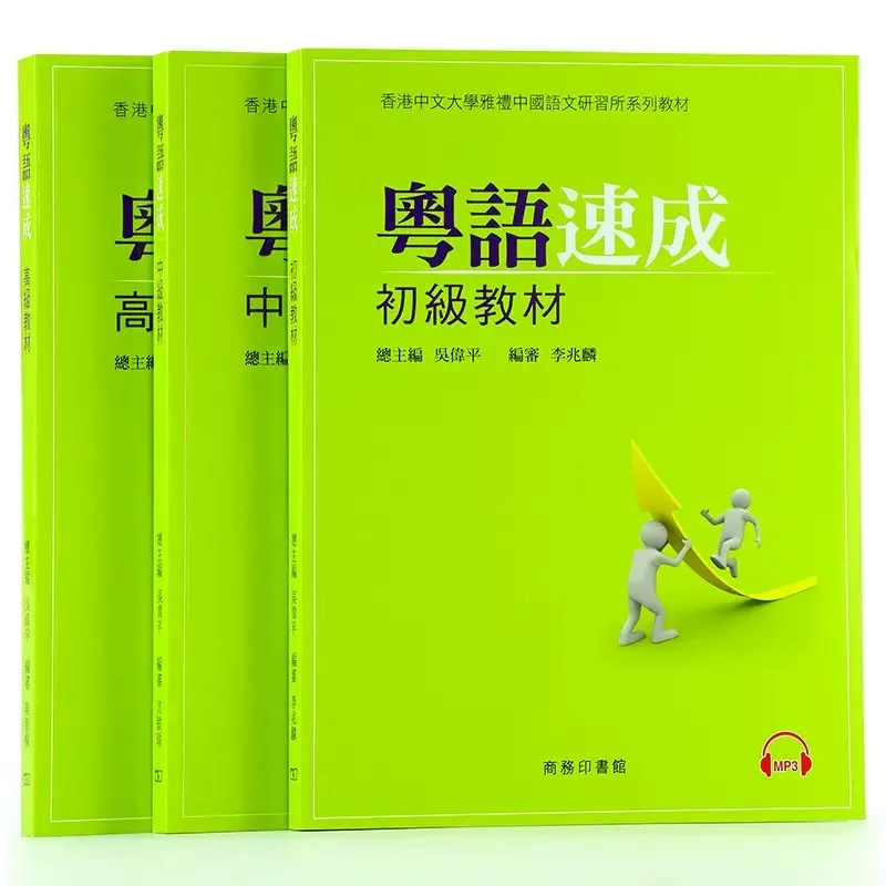 

3 Books/Set Cantonese Express Primary Intermediate Advanced Textbooks Quick Start Books Learning Cantonese Tutorial Book