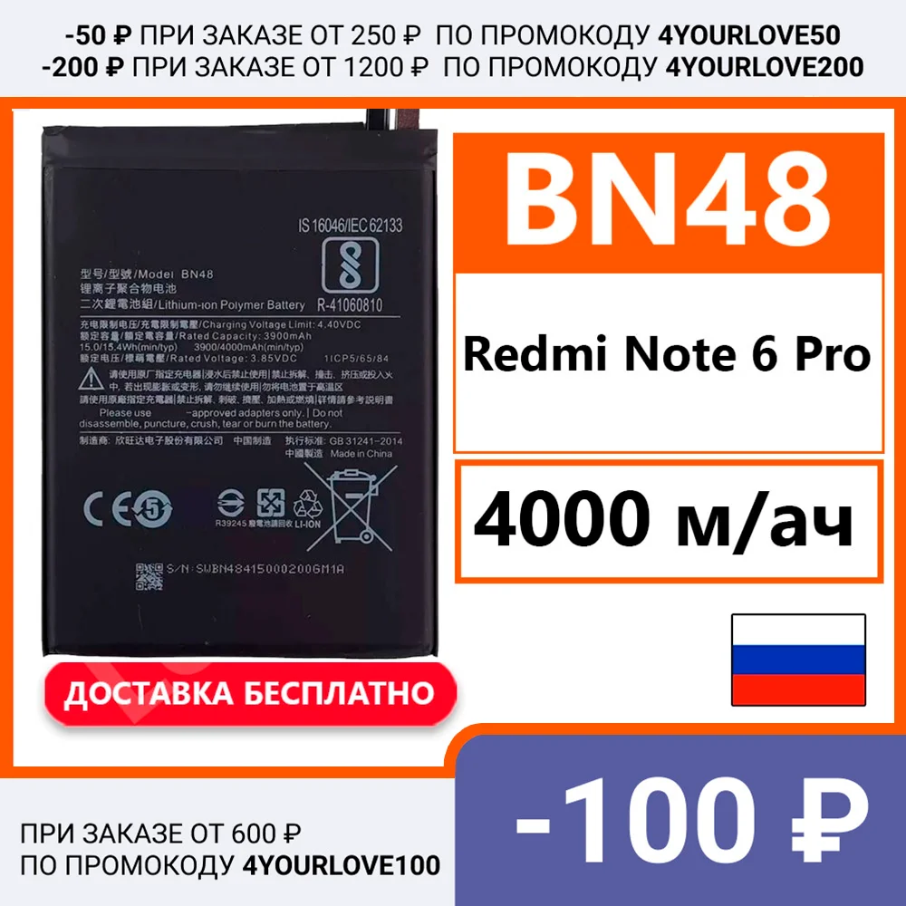 Аккумулятор BN48 4000 м/ач для Xiaomi (Redmi Note 6 Pro) Новый аккумулятор высокого качества |