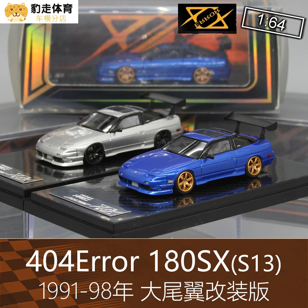 

404Error 1:64 Nissan 180SX Silvia S13 resin Collection of die-cast alloy car decoration model toys