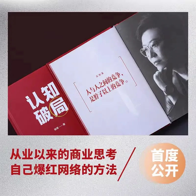 Um Guia Para Quebrar O Jogo na Vida Escrito por Zhang Qi, Tutor Nacional de Negócios, Falando a Coisa Certa, 1 Livro
