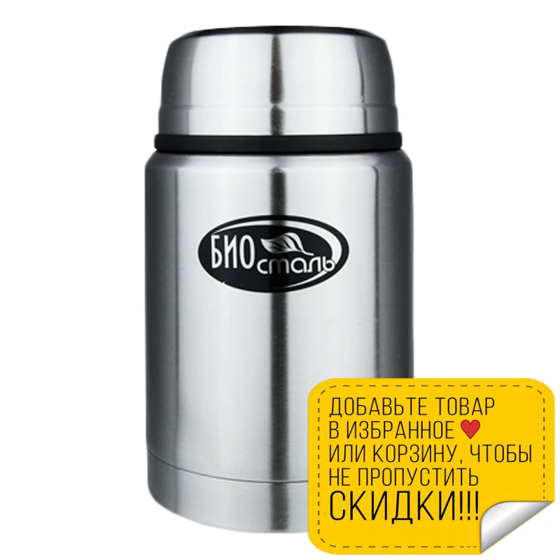 Термос BIOSTAL NTS-750V (Объем 0 75 л сохраняет температуру 16 часов можно разместить ложку