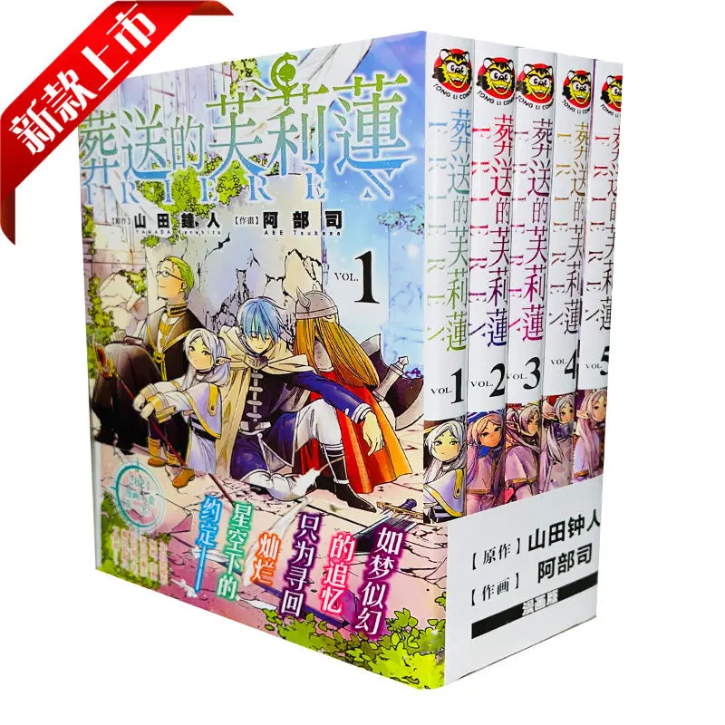Novel comic book (Fu Lilian) comics 1-5 volumes Yamada Zhongren gift bookmark image_0