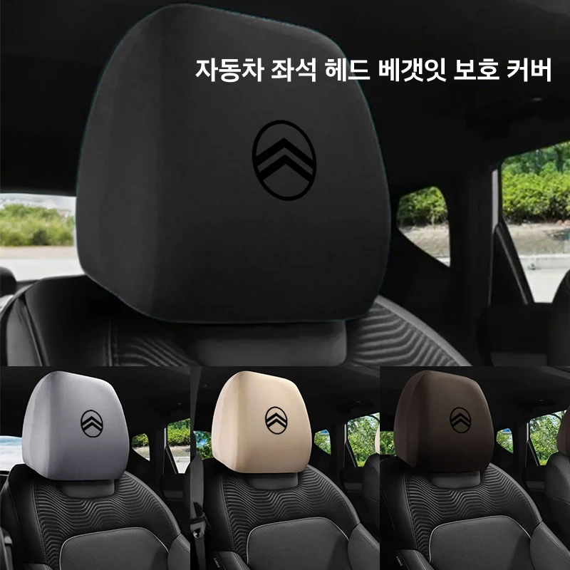 자동차 좌석 머리 받침 보호 커버 Citroen C4 C3 C5 C1 C2 Berlingo Celysee Cactus 용 더러운 방지 베개 보호대 액세서리