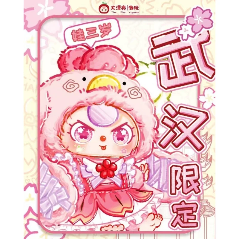 New Baby Three Wuhan Limited Edition Can Speak “Suan Niao ”Vinyl