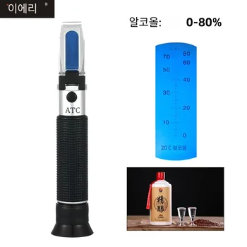 Yeeryi 휴대용 알코올 굴절계 가정용 주류 양조 굴절계, 0-80% 알코올 농도 감지기