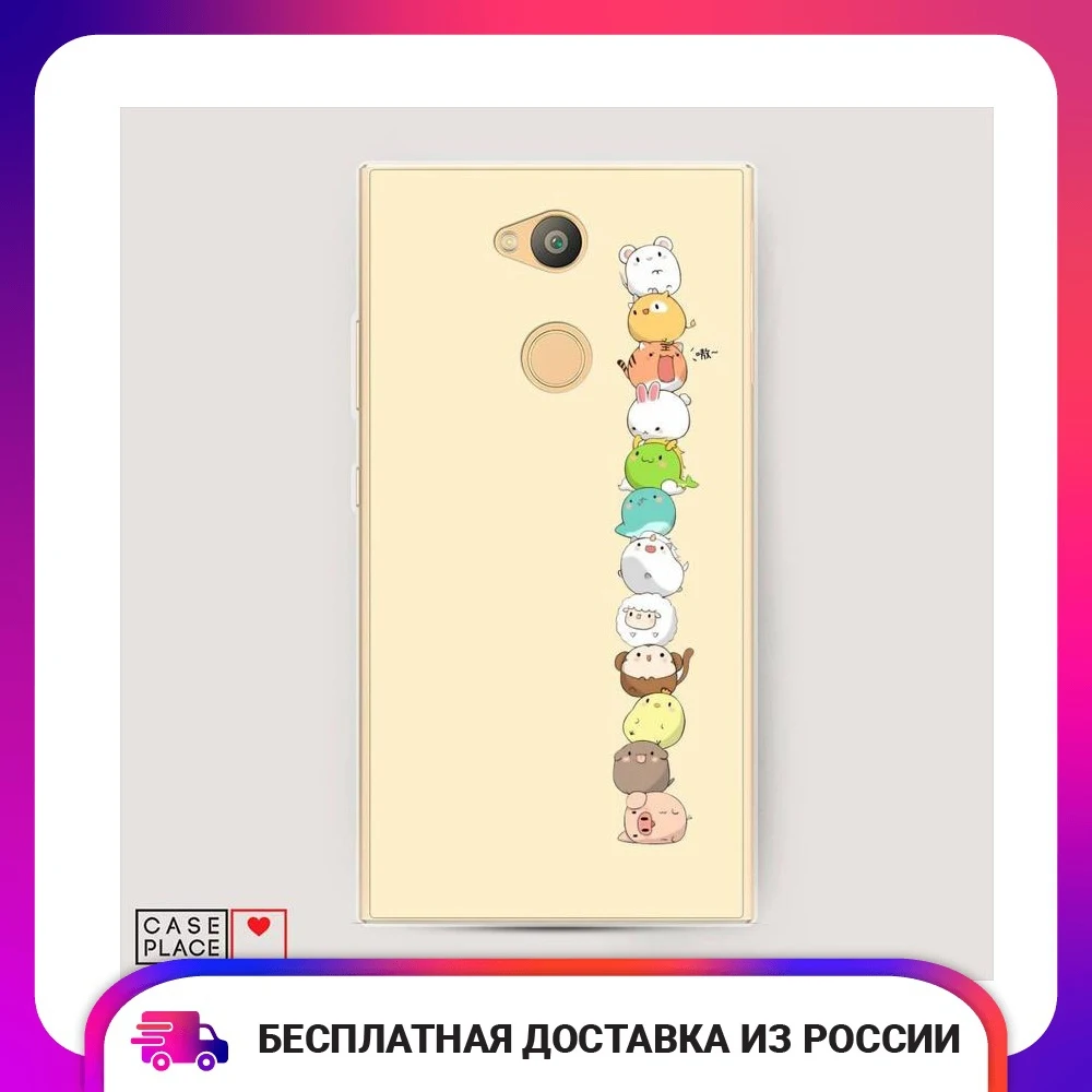 Чехол Силиконовый для Sony Xperia L2 Питомцы Чиби защитный тонкий мягкий