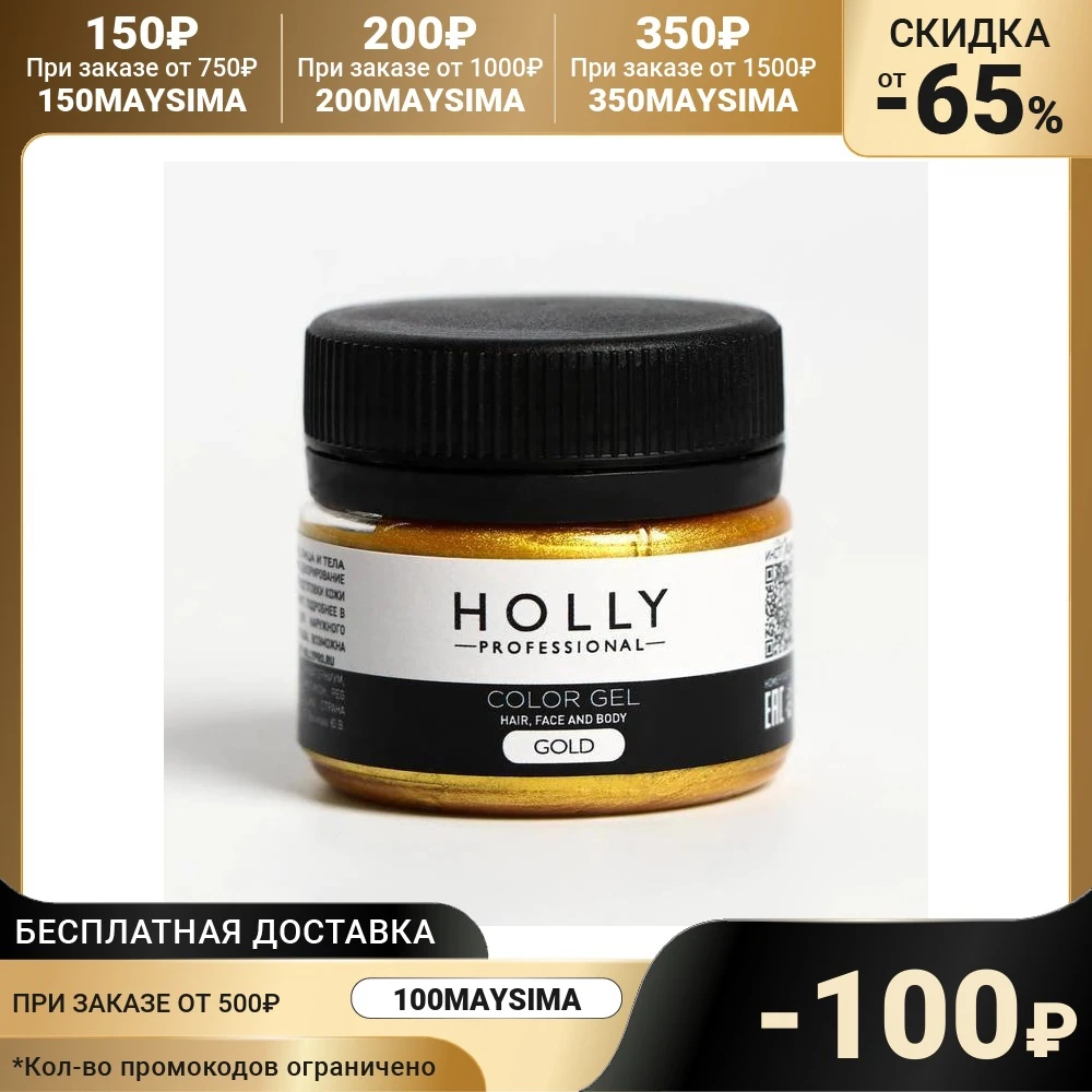 Декоративный гель для волос лица и тела COLOR GEL Holly Professional Gold 20 мл 7138942 | Красота
