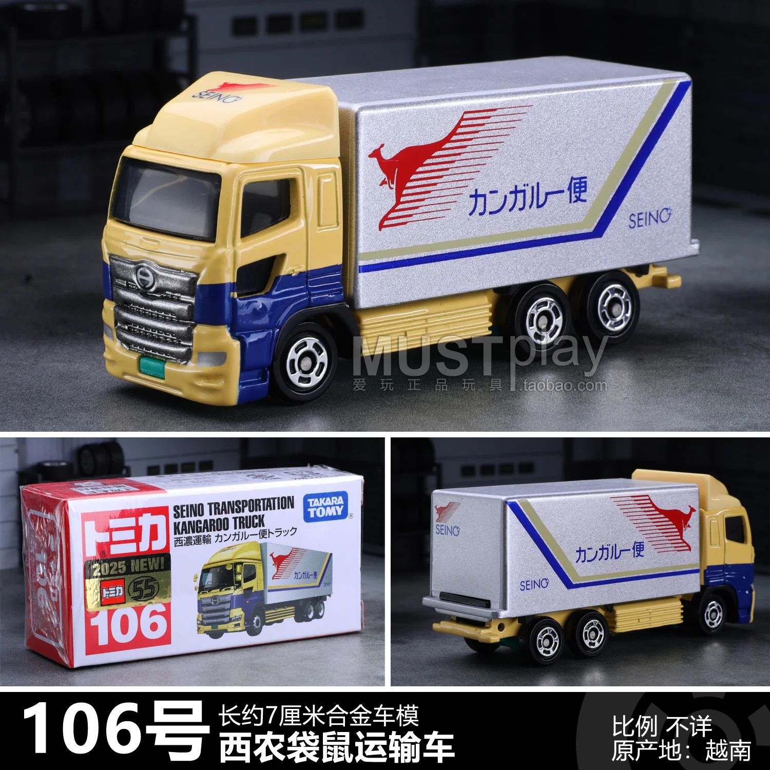 SEINO トレーラー ミニカー SEINO トレーラー ミニカー