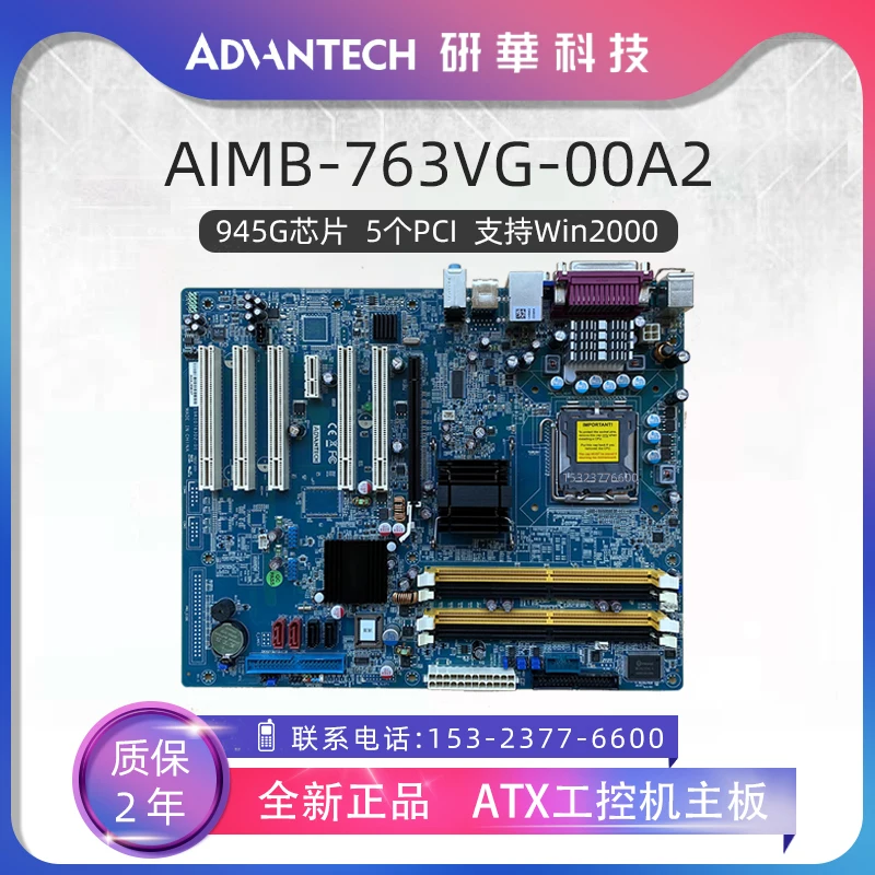 

The main board AIMB-763VG-00A2/1 of the brand-new Advantech industrial computer supports Win2000/19A1076300-01.