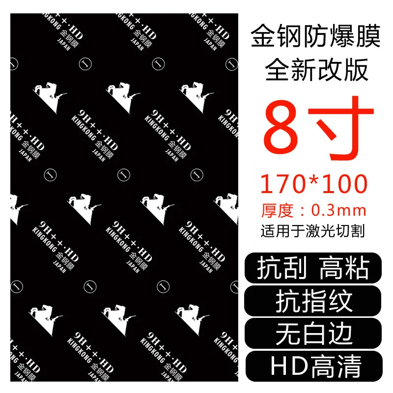

Diamond Explosion Proof Membrane Laser Cutting Strong Scratch Proof High Viscosity 9H Wear Resistant 8 Inches