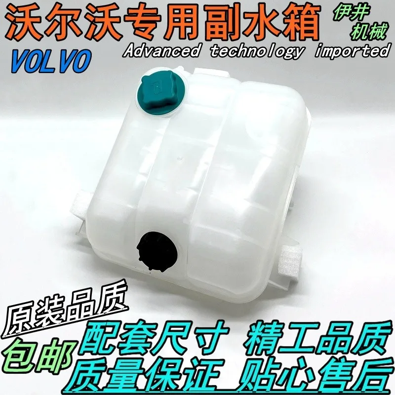 

Excavator Volvo sub-tank 210 240 290 360 460 480B D Engine cooling small kettle auxiliary radiator spare parts