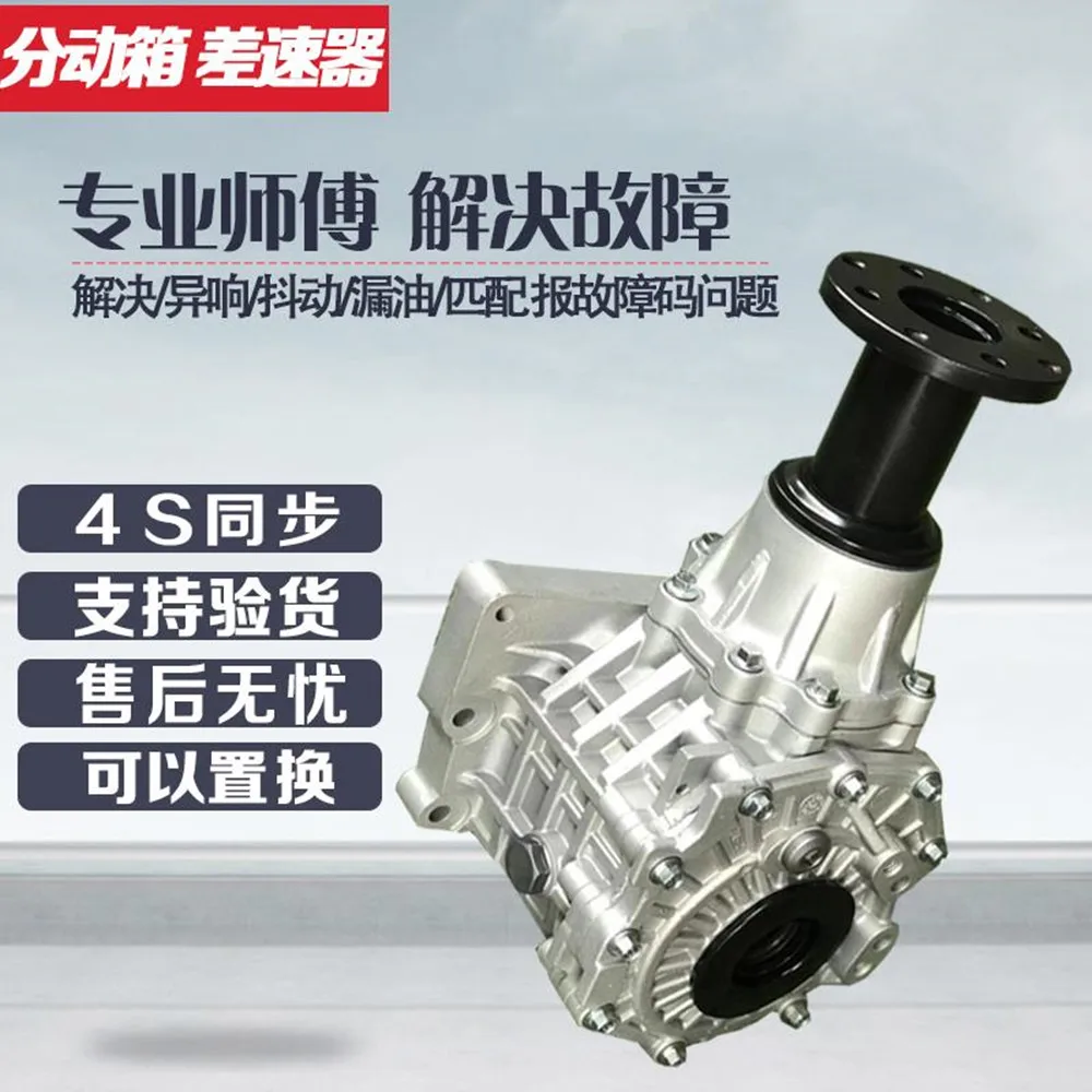 High quality Transfer Case Assembly 473003B600 473003B630 473003B230