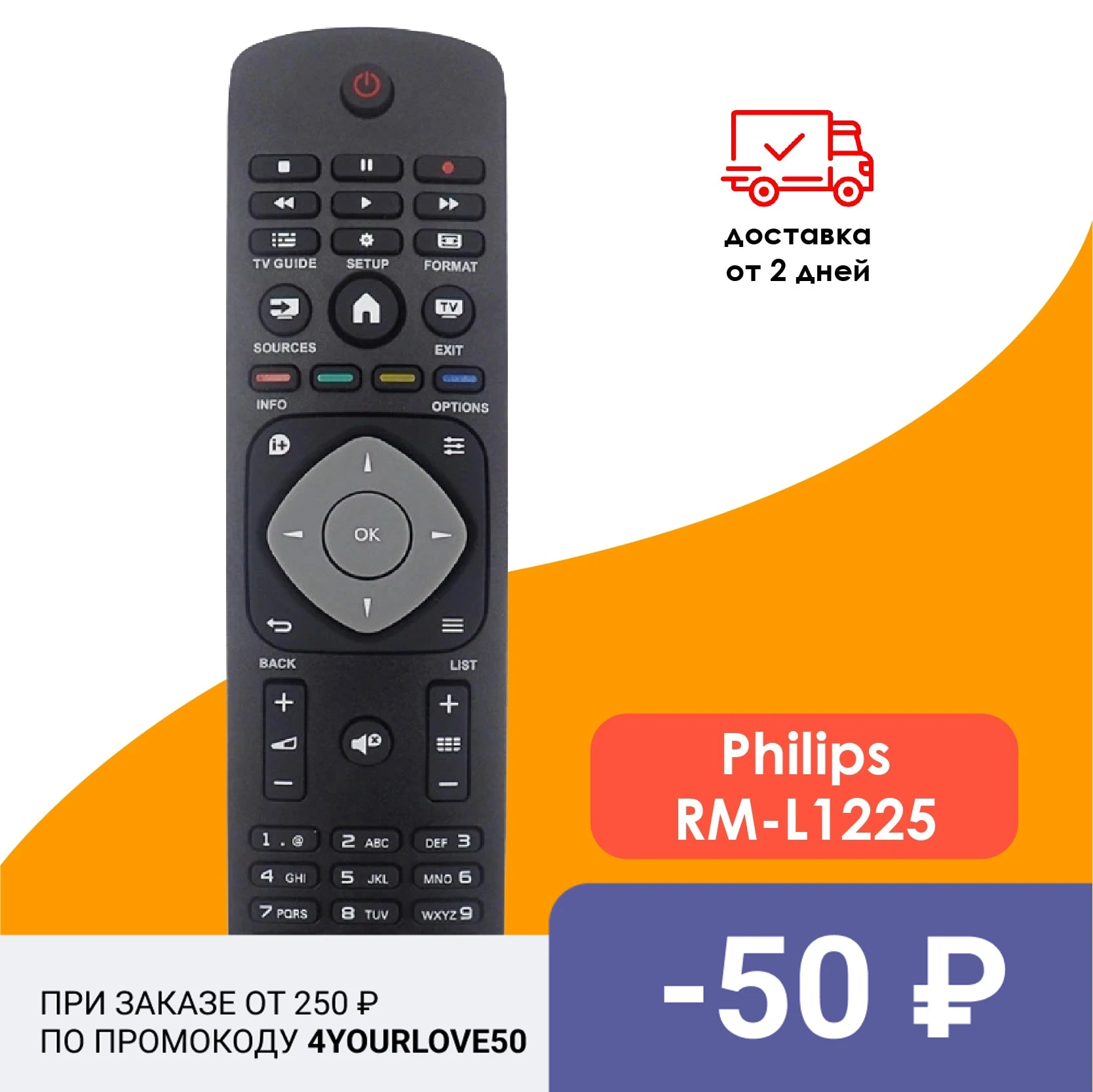 Пульт универсальный для Philips RM-L1225 (черный) | Электроника