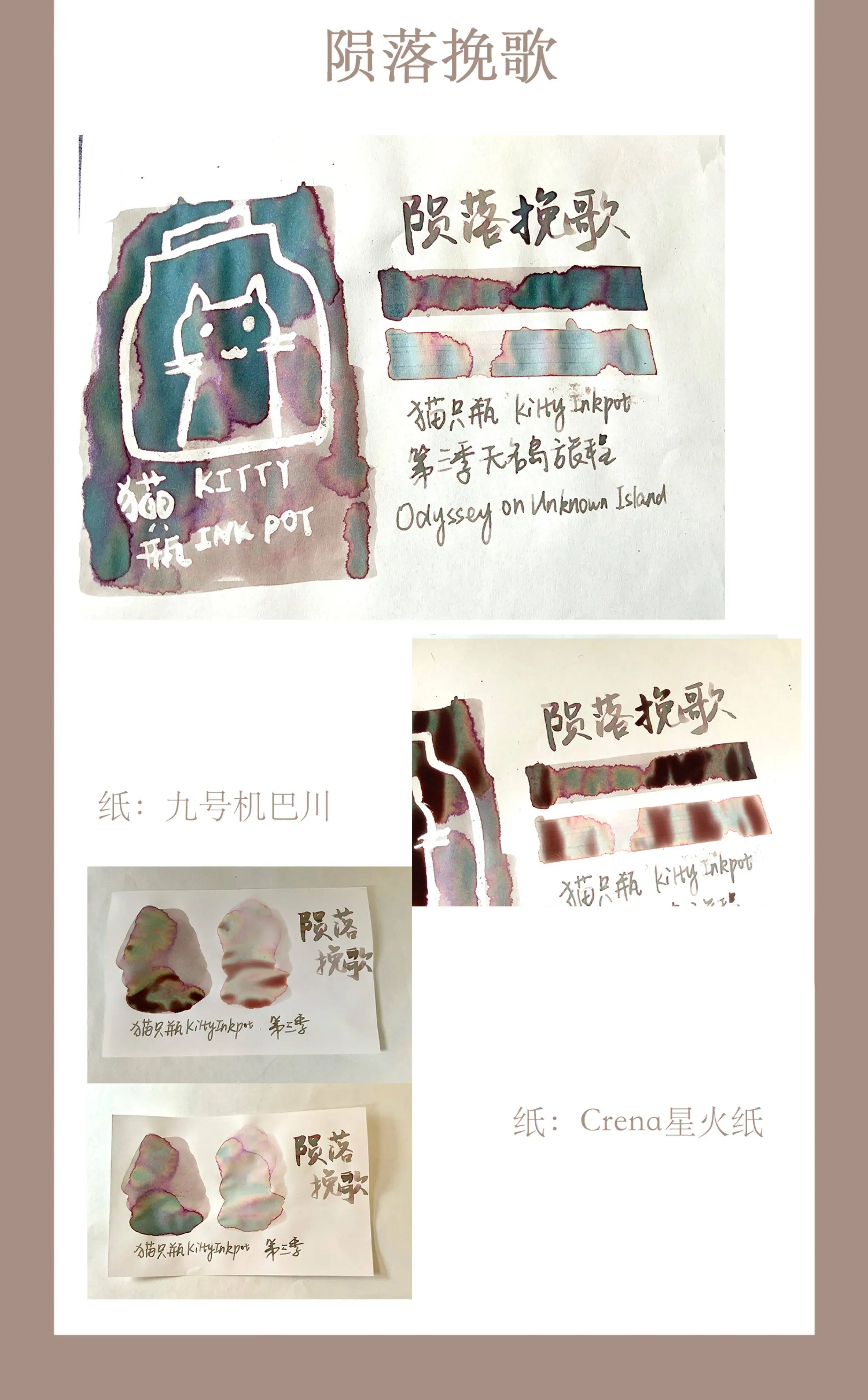 KittyInkpot Elegy of the Fallen Color 5/25ml 쉰 만년필 잉크 그라데이션 레이어드 컬러 잉크 학교 잉크 용품 문구류