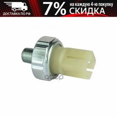 Датчик Давления Масла [0 3 Bar] /Белый/ Delphi арт. SW90010 | Автомобили и мотоциклы