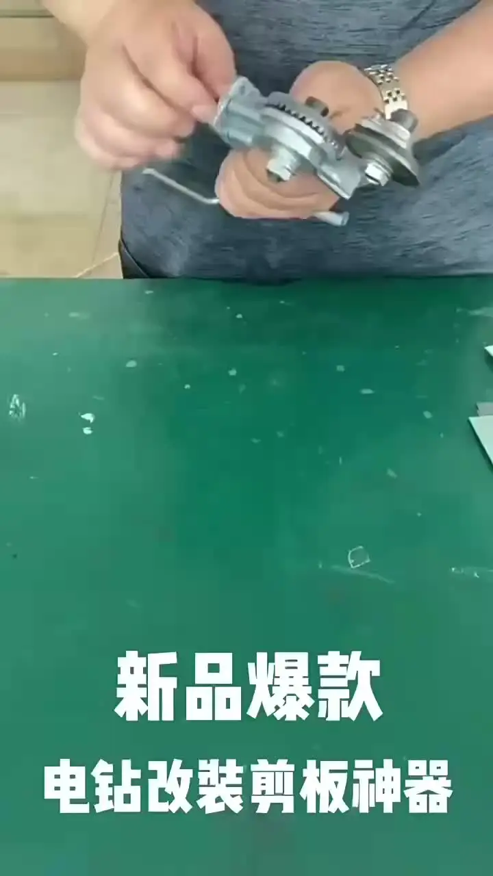 電気ドリル,レバー付きプレートカッター,金属シート切断,鉄の