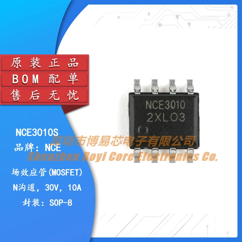 

Original genuine patch NCE3010S SOP-8 30V/10A N-channel MOS Field-effect transistor chip