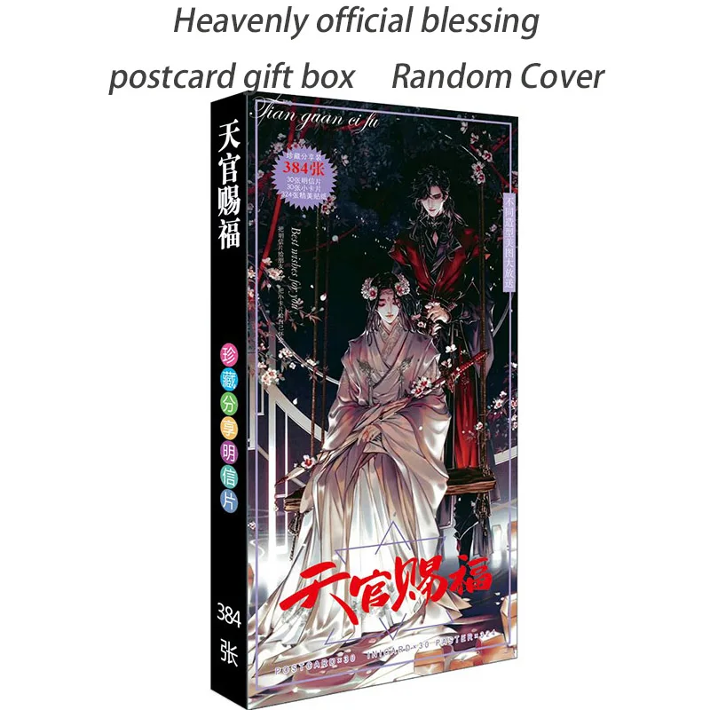 

Random cover anime manga postcard Tianguan blessing surrounding high-definition postcard exquisite gift