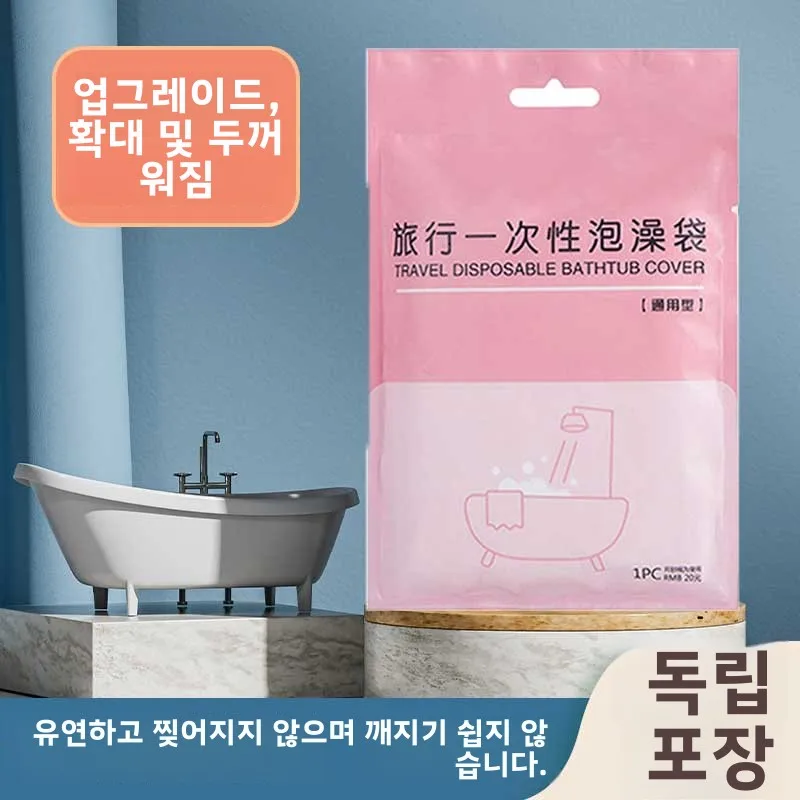 두꺼운 욕조 플라스틱 봉투 여행용 욕조 타올 욕조 플라스틱 봉투 욕조