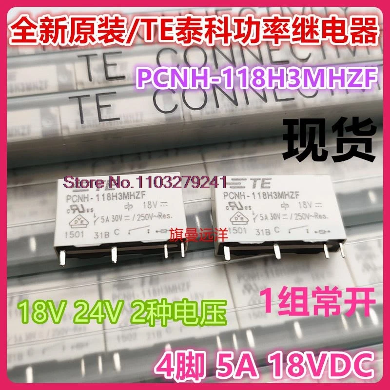 

(5PCS/LOT) PCNH-124 118H3MHZF TE24V 18V 24VDC 5A
