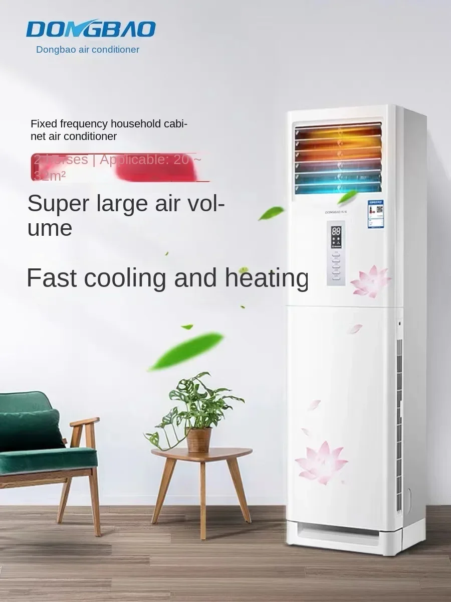 Dongbao vertical air conditioner household large 3 horsepower dual use 2P air conditioner living room 4 horsepower 5 horsepower 2