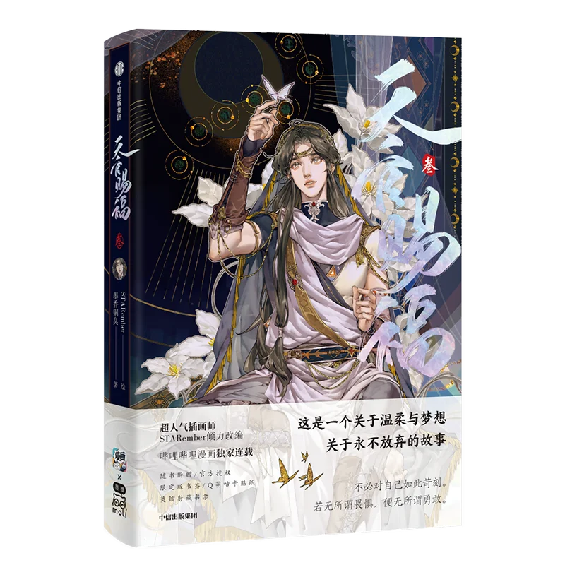Рисунок 6 - Книга Tian Guan Ci Fu