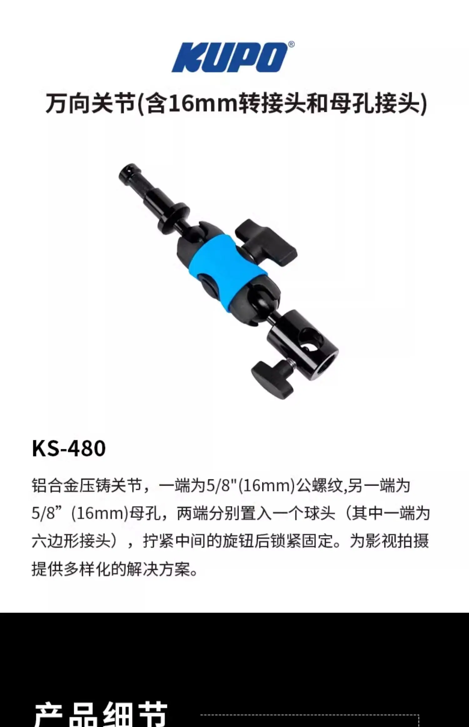 KUPO 유니버셜 조인트(16mm 어댑터 16mm 암 커넥터) KS-480(양단 16mm 어댑터) KS-482