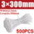 2.5x300 (500pcs)