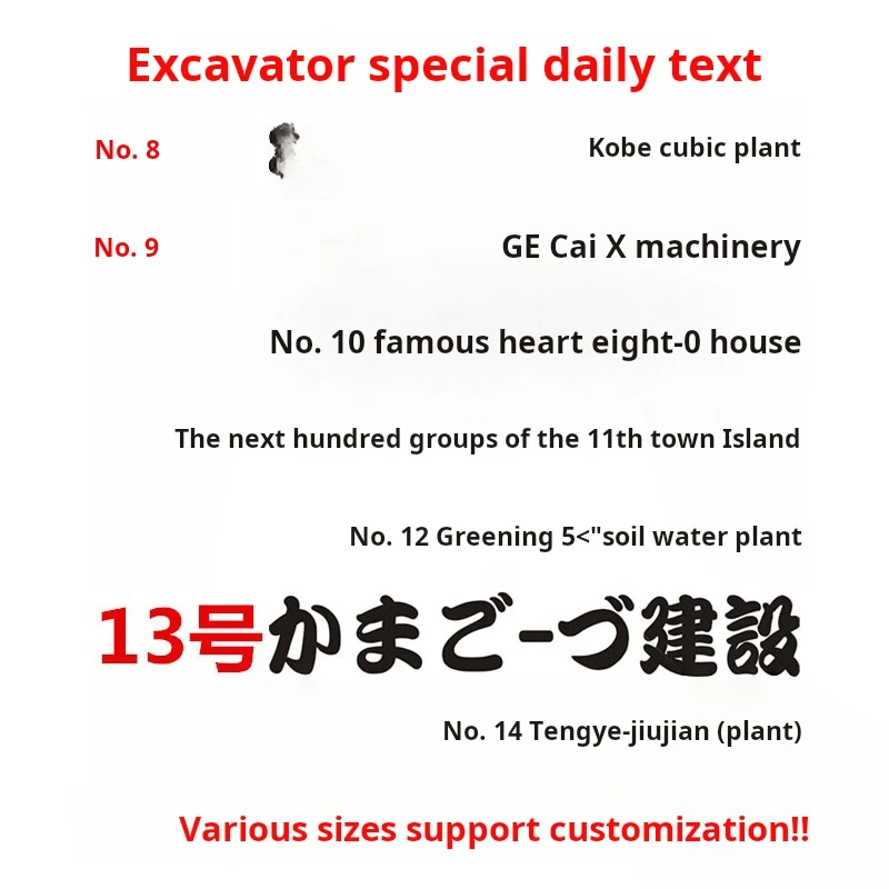 

For Excavator Komatsu PC Hitachi Caterpillar cat Kobelco Excavator-day text arm side door counterweight Japanese sticker