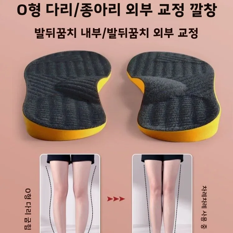 다리 교정용 신발 깔창 O형 다리 교정기 X형 소형 다리 외부 플립 풋 내부 플립 신발 착용