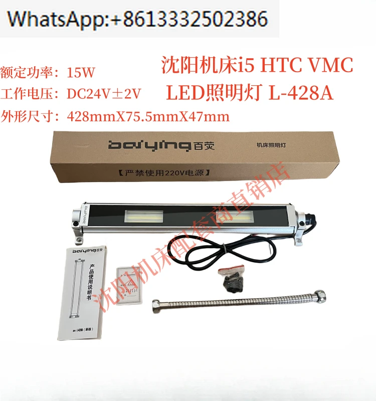 

Shenyang Machine Tool i5 HTC VMC LED Light L-428A Voltage 24V Machine Tool Work Light Lighting L542A