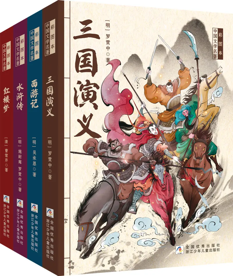 

Книга-раскраска для подростков из четырех основных классических китайских учеников начальной школы оригинальная экстракоррическая книга для чтения