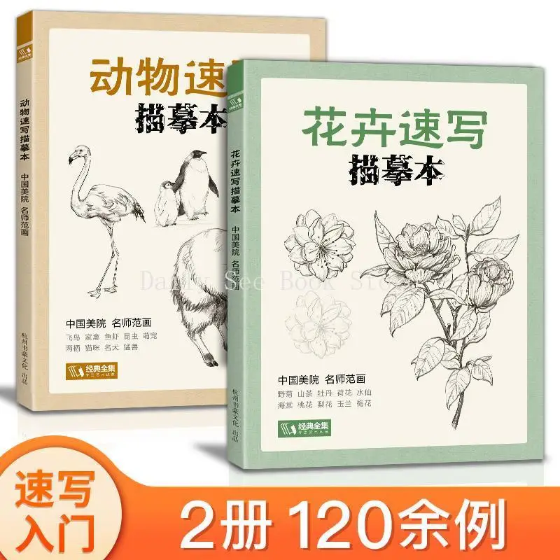 

Animal Sketch Book/Flower Sketch Hand Painting, Zero Foundation Drawing Beginner Self-study Course
