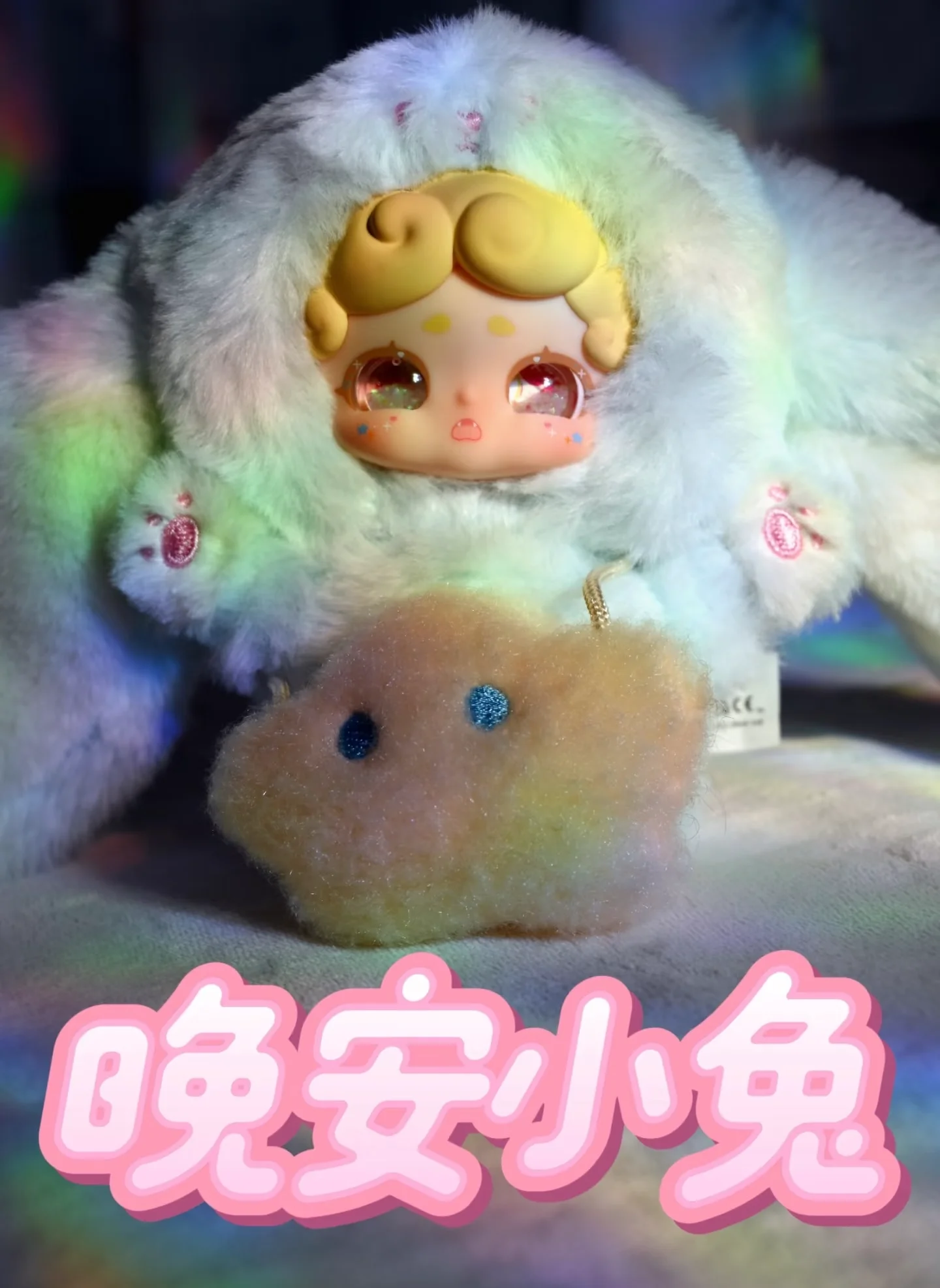 ラッキーディアナイおやすみバニーシリーズぬいぐるみブラインド