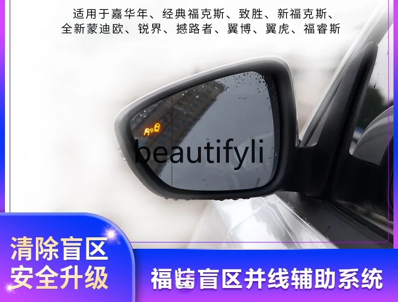 Blind spot monitoring and line BSD assisted by New Fox winning sharp edge Yibo channel change blind spot radar modification