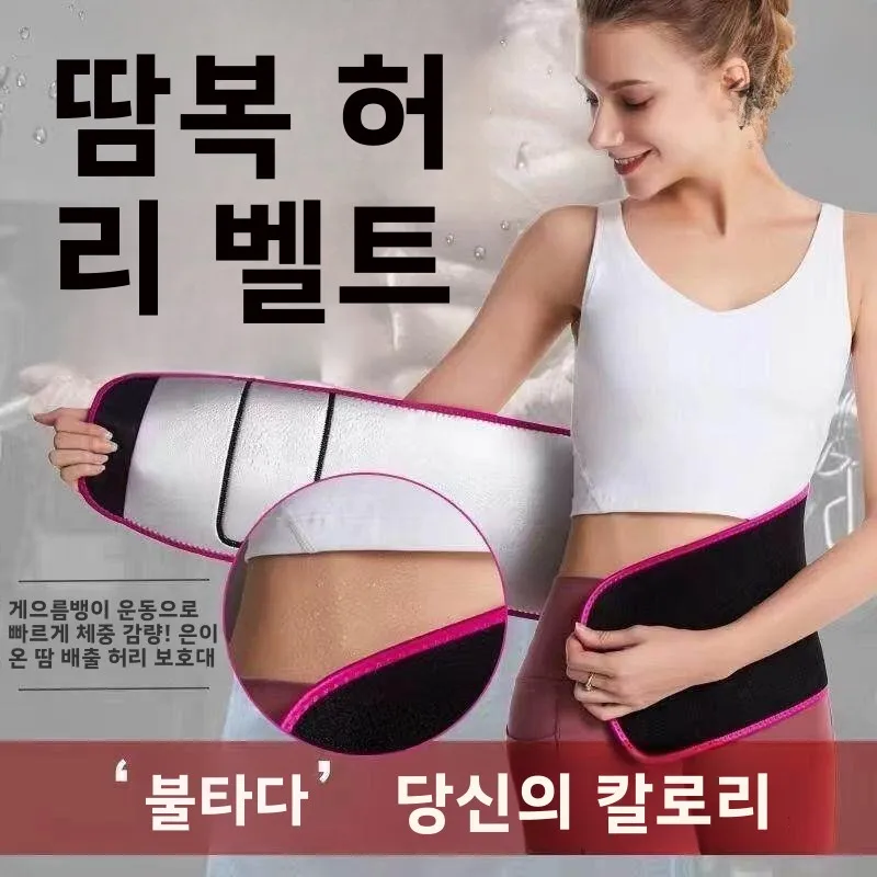 땀을 빠르게 배출하는 허리 벨트 피트니스 쉐이프웨어 훌라후프 허리 트리머 스포츠 서포트 스쿼트 러닝 복부 스트랩