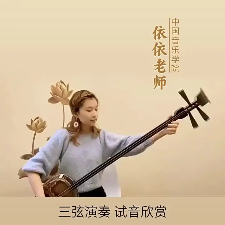 Китайские струнные инструменты Sanxian Wenge