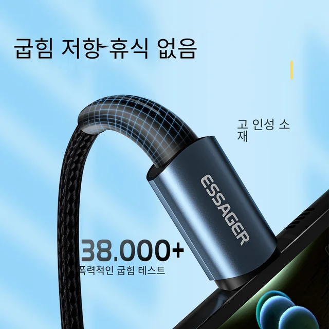 빠른 충전과 다양한 호환성을 지닌 Essager C타입 C to C타입 케이블