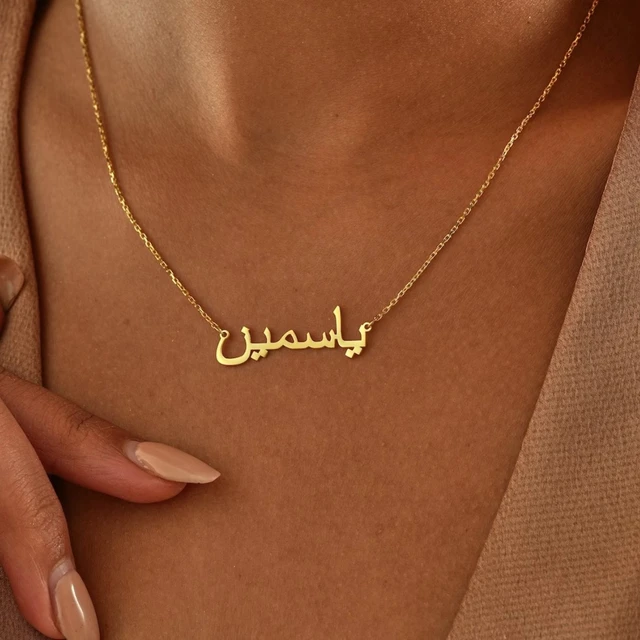 Custom Made Name Necklace - Arabic - Eina Ahluwalia