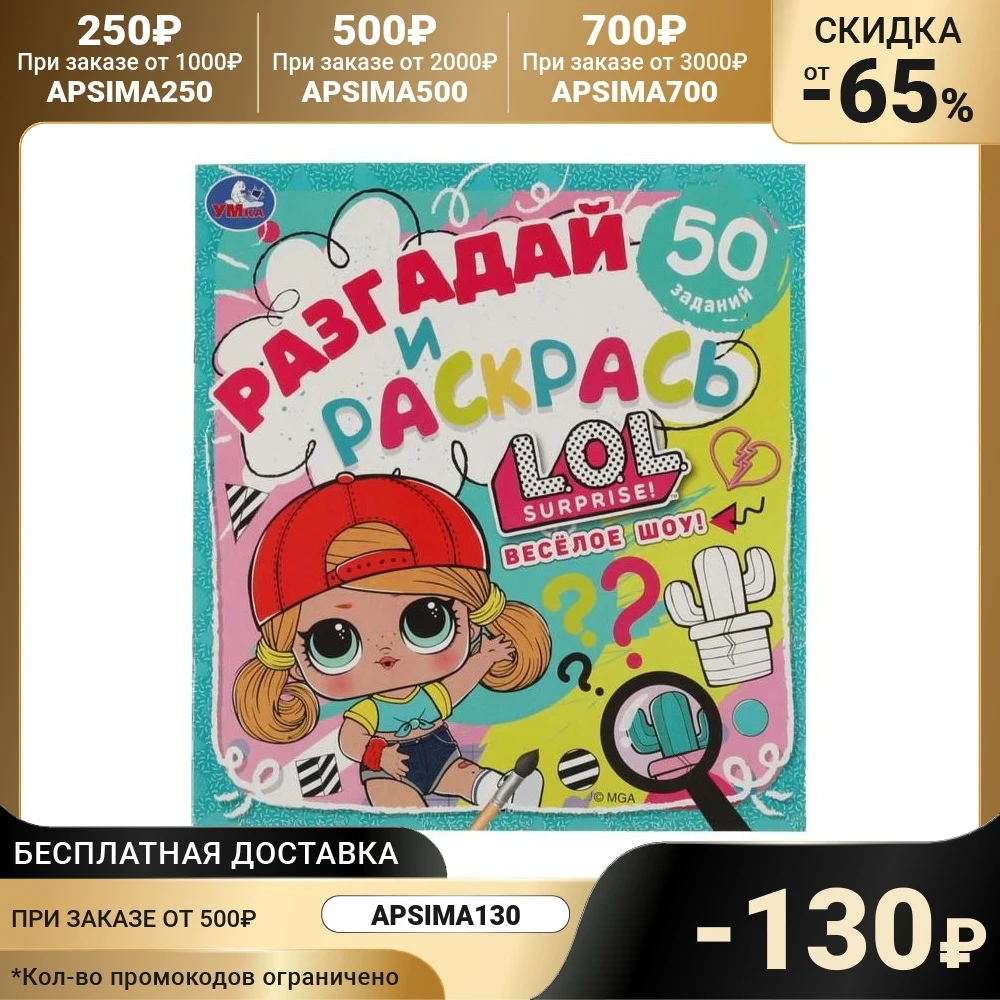 Разгадай и раскрась &quotВеселое шоу. Лол&quot 7641573 |
