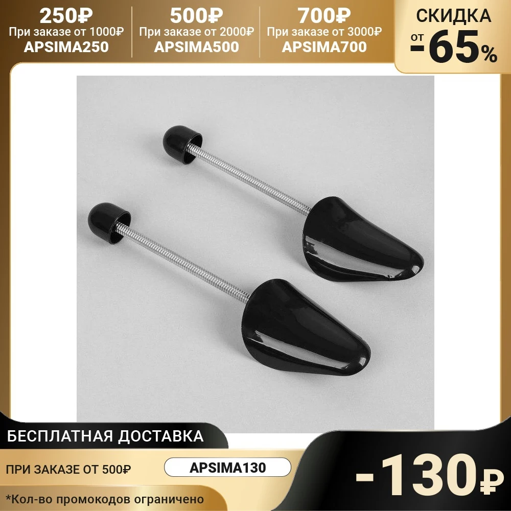 Колодки для сохранения формы обуви с пружиной 35-38р-р 2шт цвет чёрный |