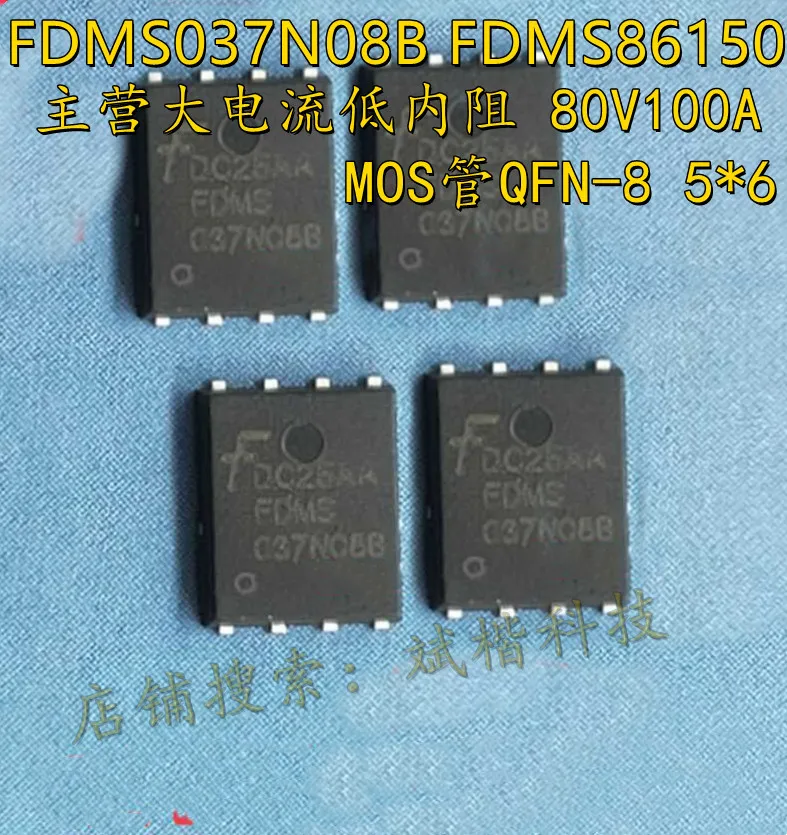 

10PCS/LOT FDMS037N08B FDMS86150 FDMS86150A 80V100A MOSFET QFN-8 5*6