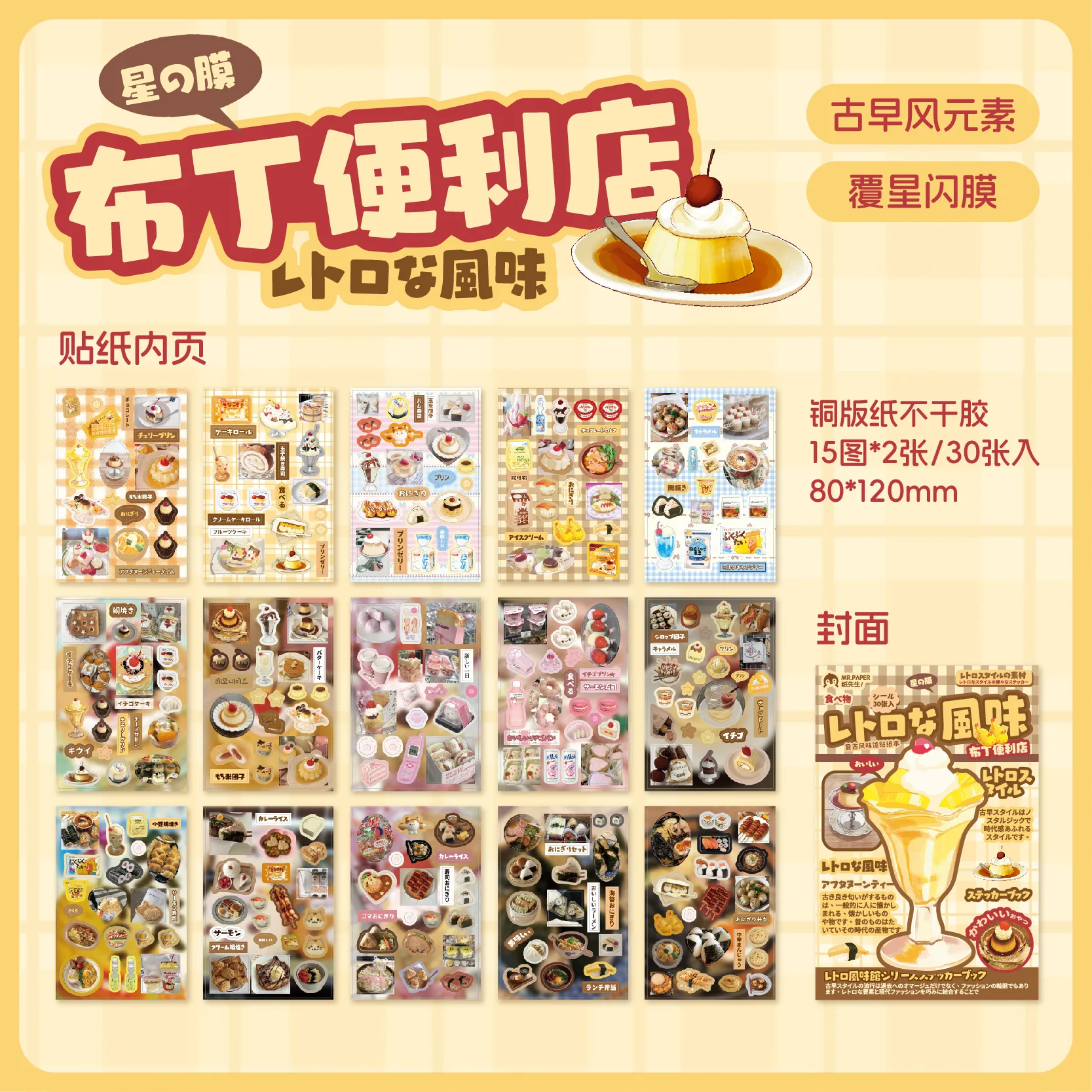 30pcs 스티커북 귀여운 일본 스타일 글리터 필름 다이컷 스티커북 DIY 핸드메이드 스크랩북 미적 감각의 문구류