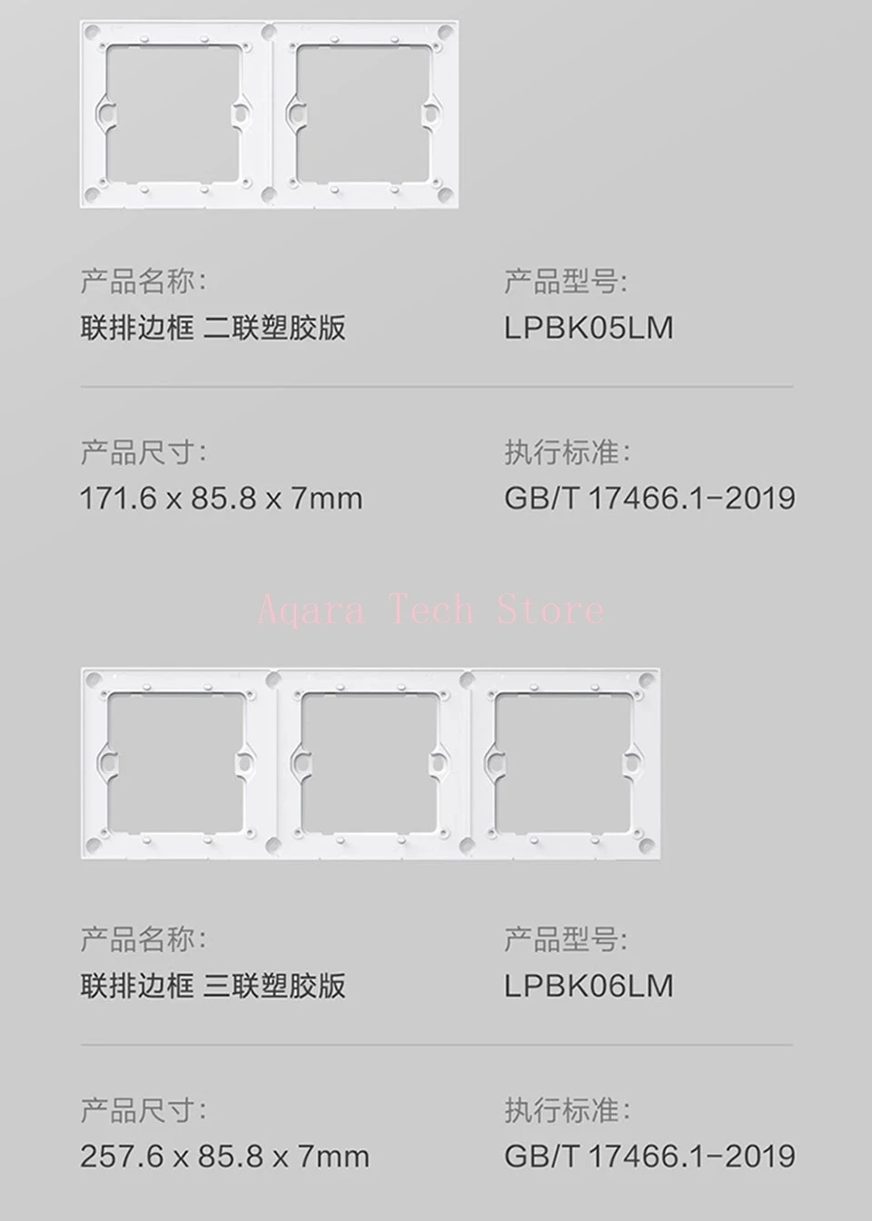 Рисунок 4 - Рамка Aqara для Smart Switch E1 H1 S1 Series