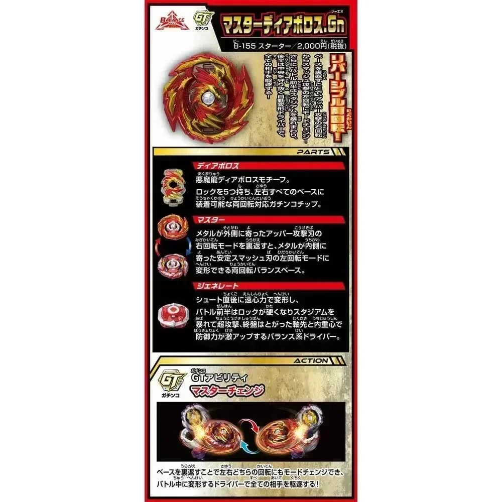  베이 GT B-155 스타터 마스터 디아볼로스.GN 블레이드 카드 게임