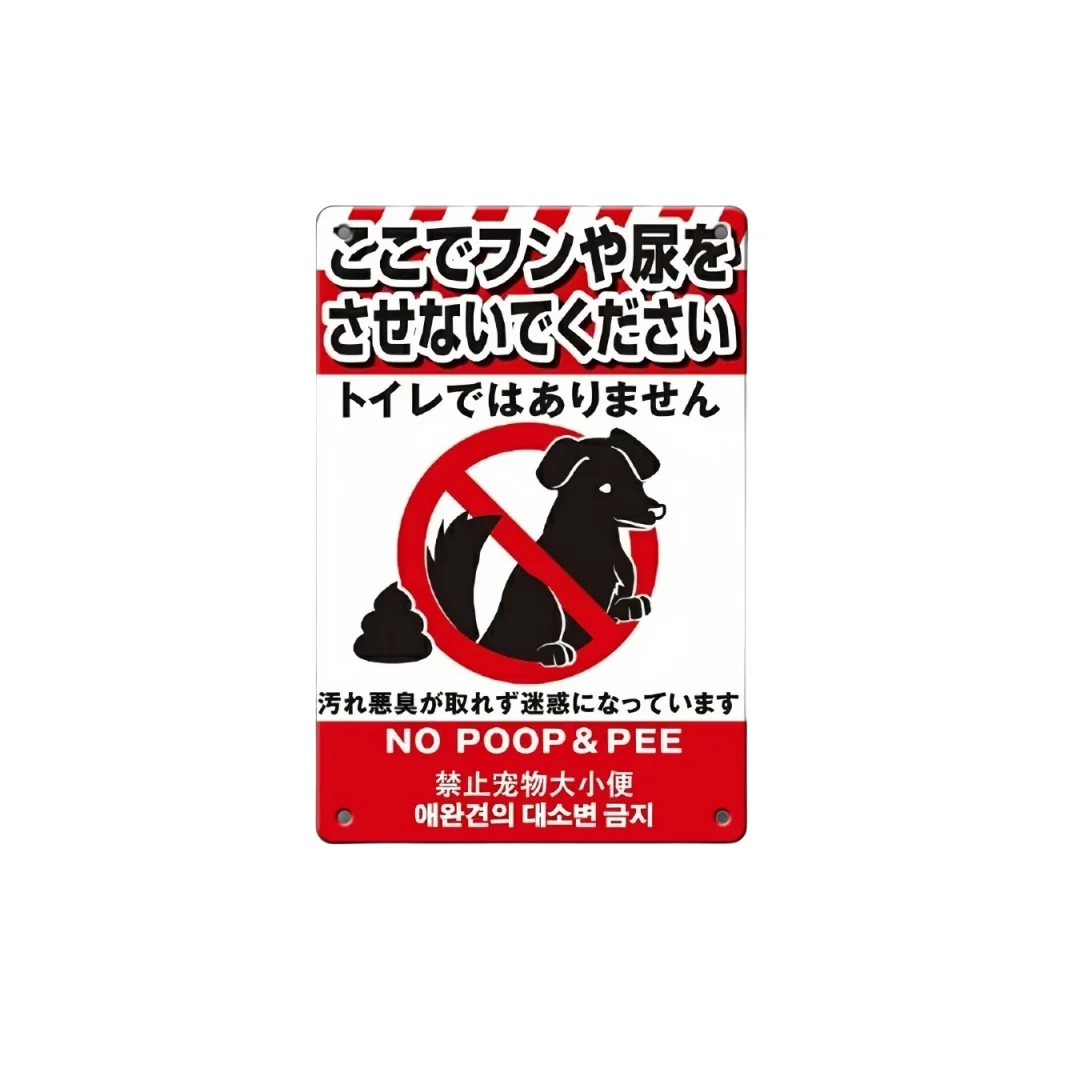 thumbnail image 1 of Señales de advertencia de metal para perros japoneses que prohíben orinar y defecar en todas partes. Atención a la decoración de pared para exteriores con césped para perros, 1 of 5
