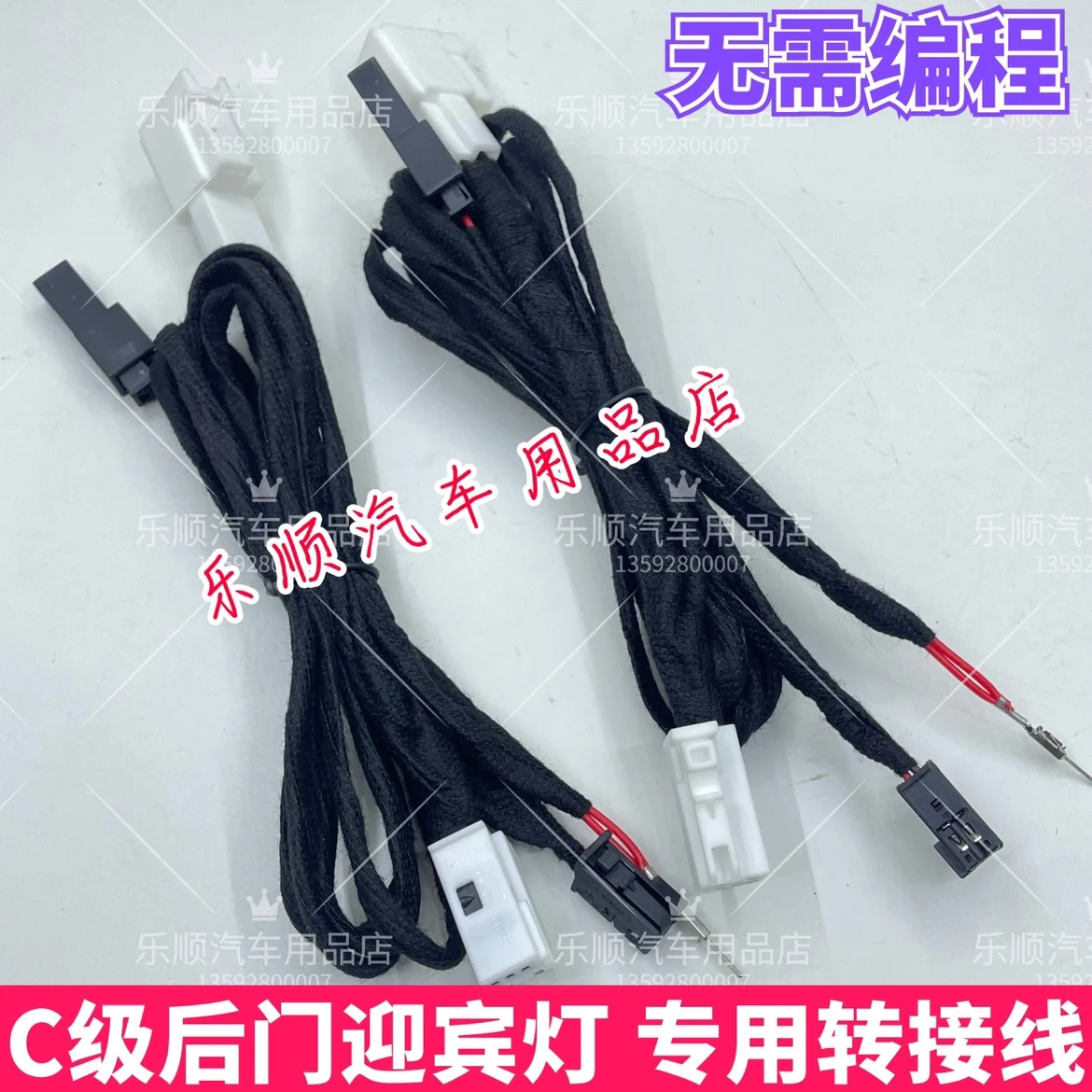 

Applicable to Benz C- Class 803 special rear door courtesy lamp wiring harness C200LC260LGLC modified laser ambience light