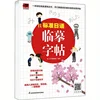 Beginner Calligraphy Practice Workbook -Children Learning Japanese Books Reusable Calligraphy Copybook Standard Japanese Copy 1