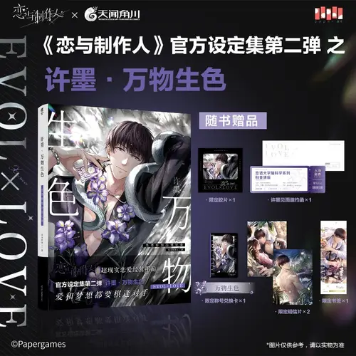 Mr. Love: Queen's Choice Official Setting Collection Album Book Vol.2 Love Language Special Project Record Li Zeyan, Bai Qi - Image 4